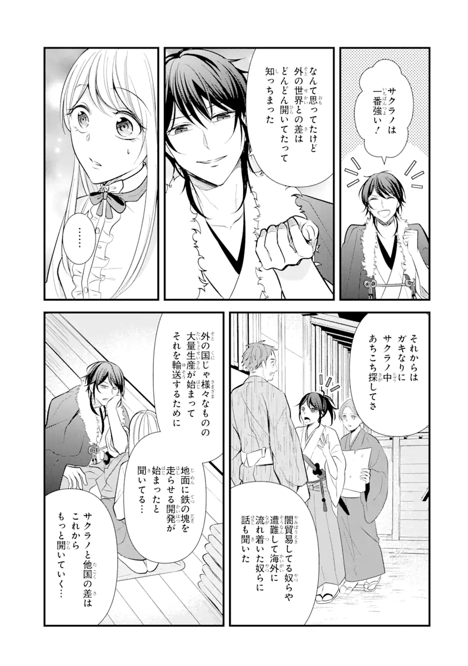 Bushi ni Kyuukon sareta Koushaku Reijou desu ga - Chapter 8.2 - Page 4